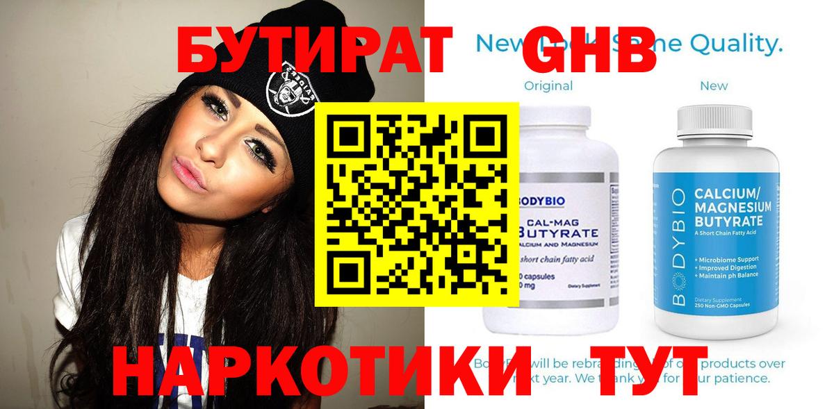 БУТИРАТ буратино Назрань