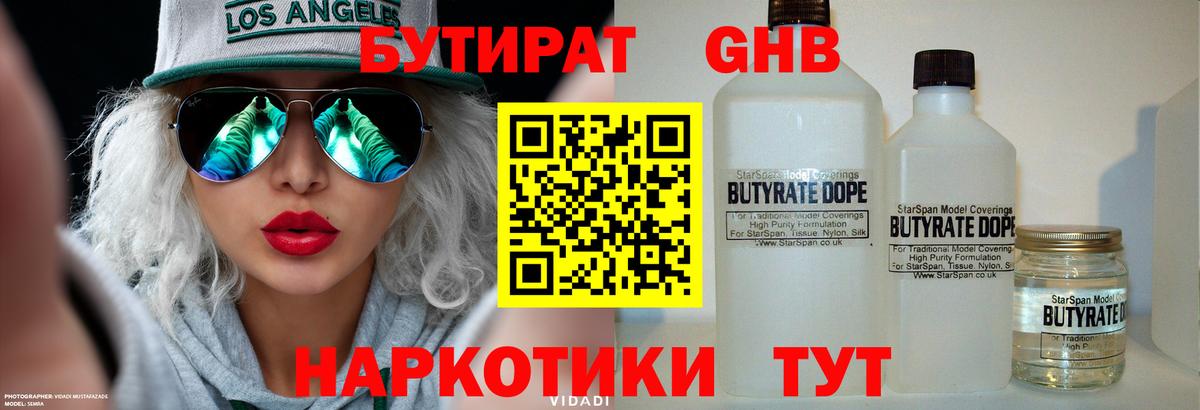 Бутират оксана  Вход с VPN  Назрань 