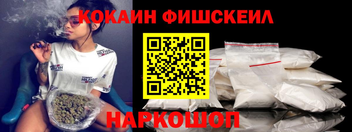 Кокаин 98%  Вход с VPN  COCAIN FishScale  Назрань 