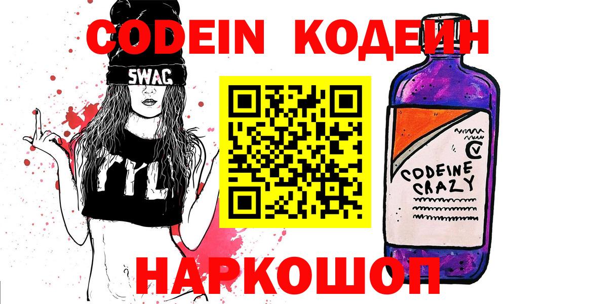 Назрань  Codein Purple Drank  Вход с VPN 