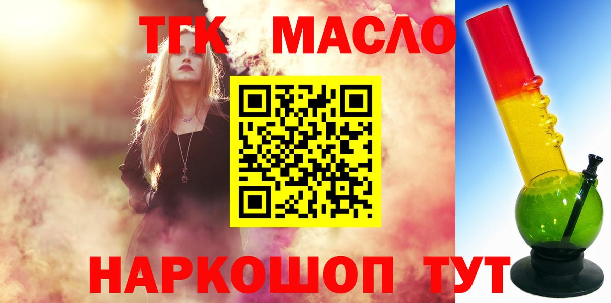 Назрань  Дистиллят ТГК THC oil  Вход с VPN 